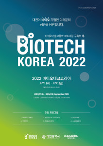 중부권 최대 바이오 기술 교류의 장인 ‘2022 바이오테크코리아’가 오는 28~30일 대전컨벤션센터에서 열린다. / 대전시 제공