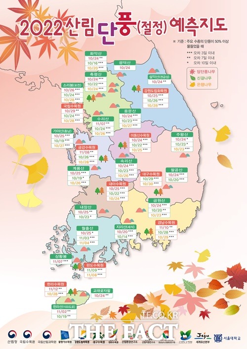 2022 단풍예측지도 / 산림청 제공