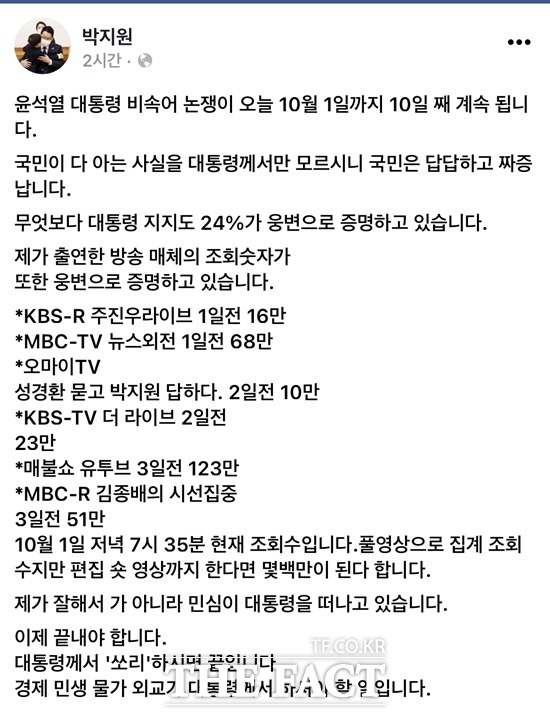 박지원 전 국가정보원장 페이스북 캡처