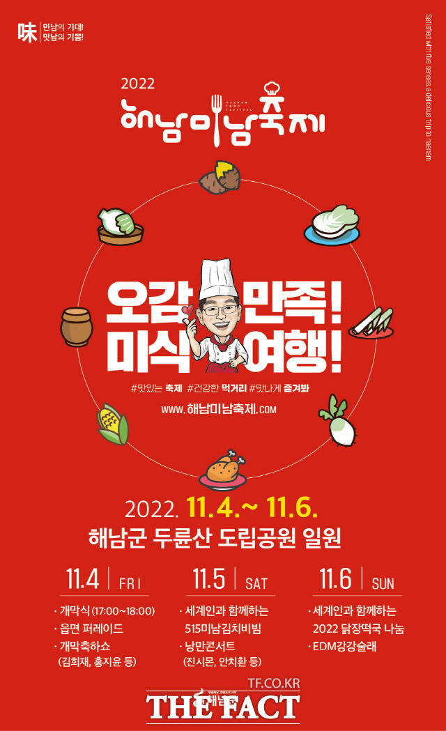 2022년 제4회 해남미남축제 포스터/해남군 제공