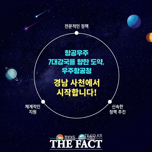 우주항공청 경남 사천 설치 확정 관련 홍보 리플릿/사천시 제공