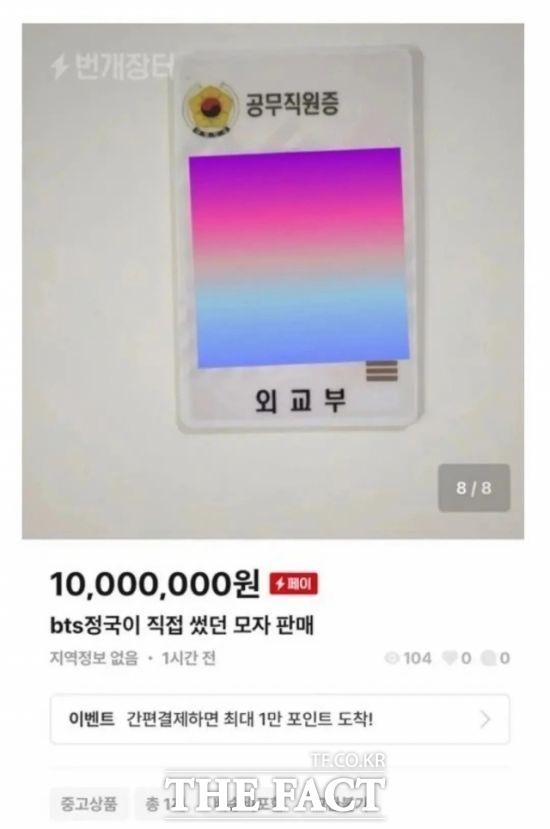 이 판매자는 자신이 외교부 공무원이라며 직원증을 올려 인증했다. /온라인 커뮤니티 캡처