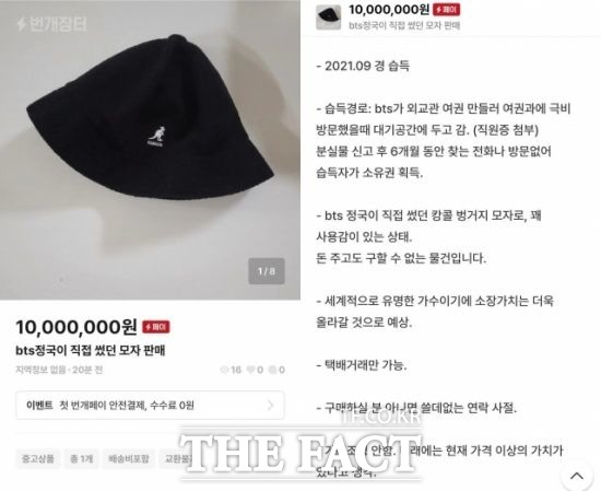 한 판매자가 지난 17일 중고거래 사이트 번개장터에 'BTS 정국이 직접 썼던 모자를 판매한다'며 글을 올렸다. /온라인 커뮤니티 캡처