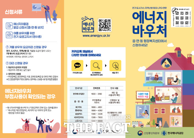 2022 에너지 바우처(이용권) 안내 리플릿/완도군 제공