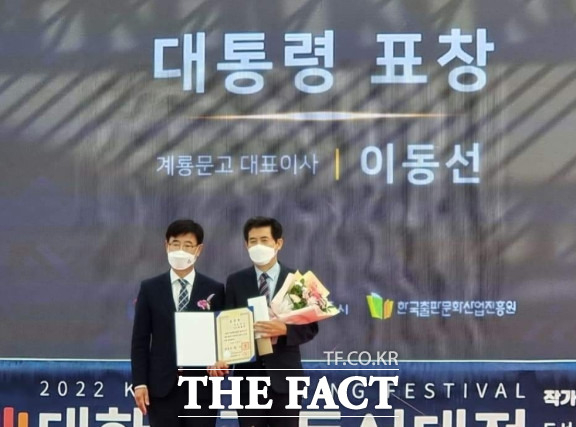 강원도 원주시에서 열린 '2022 대한민국 독서대전'에서 이동선 대표가 지역 독서 문화 발전 공로로 대통령상을 받았다. / 대전시서점연합회 제공