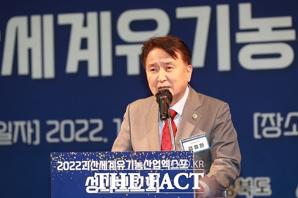 2022 괴산세계유기농산업엑스포 조직위원회 성과보고회가 1일 그랜드플라자 청주호텔에서 열렸다. /충북도.