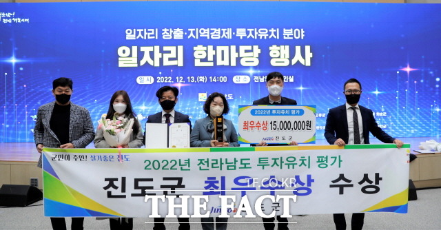 진도군이 2022년 투자유치평가 최우수상 수상했다/진도군 제공