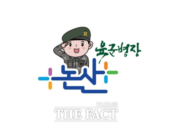 논산시 새로운 지역 농특산물 브랜드 육군병장./논산시