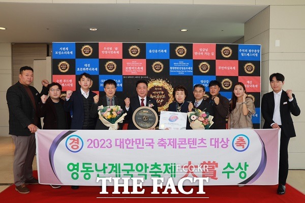 충북 영동난계국악축제가 23일 열린 한국축제콘텐츠협회 주관 제11회 대한민국축제콘텐츠에서 대상에 선정됐다. /영동군.