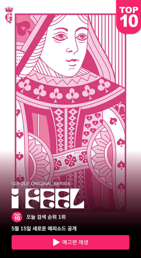 (여자)아이들이 강렬한 분위기의 컴백 포스터를 공개했다. /큐브엔터 제공