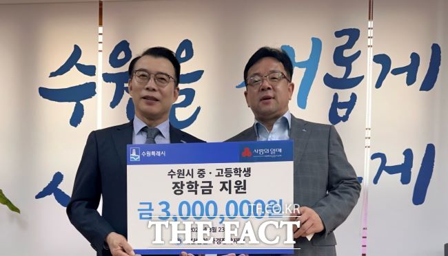 23일 아경장학재단이 장학금 300만 원을 수원시에 기탁했다./수원시