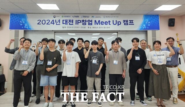 충남대 이노폴리스캠퍼스사업단과 대전지식재산센터가 ‘2024년 IP창업 Meet-up 캠프’를 개최하고 있다. /충남대