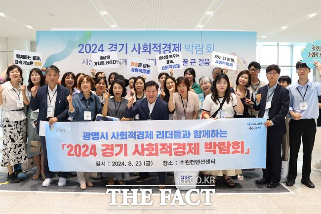 지난 23일 열린 ‘2024 경기 사회적경제 박람회’ 포럼 참석자들 모습. 사진 앞줄 가운데가 포럼에서 기조강연한 박승원 광명시장이다./광명시