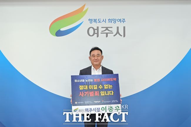 이충우 여주시장, 청소년 도박 근절 릴레이 챌린지 동참