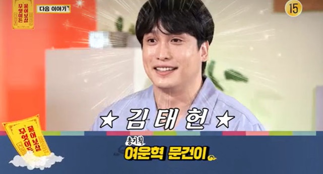 그룹 제국의 아이들 출신 김태헌이 KBS Joy 예능프로그램 '무엇이든 물어보살'에 출연해 