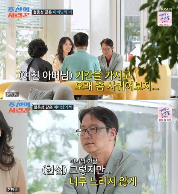 코미디언 심현섭(아래)이 TV조선 예능프로그램 '조선의 사랑꾼'에 출연해 여자친구 부모님과 처음으로 만나는 과정을 공개했다. /