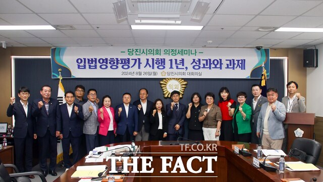 26일 당진시의회 입법영향평가 시행 1주년 의정 세미나 장면. /당진시의회