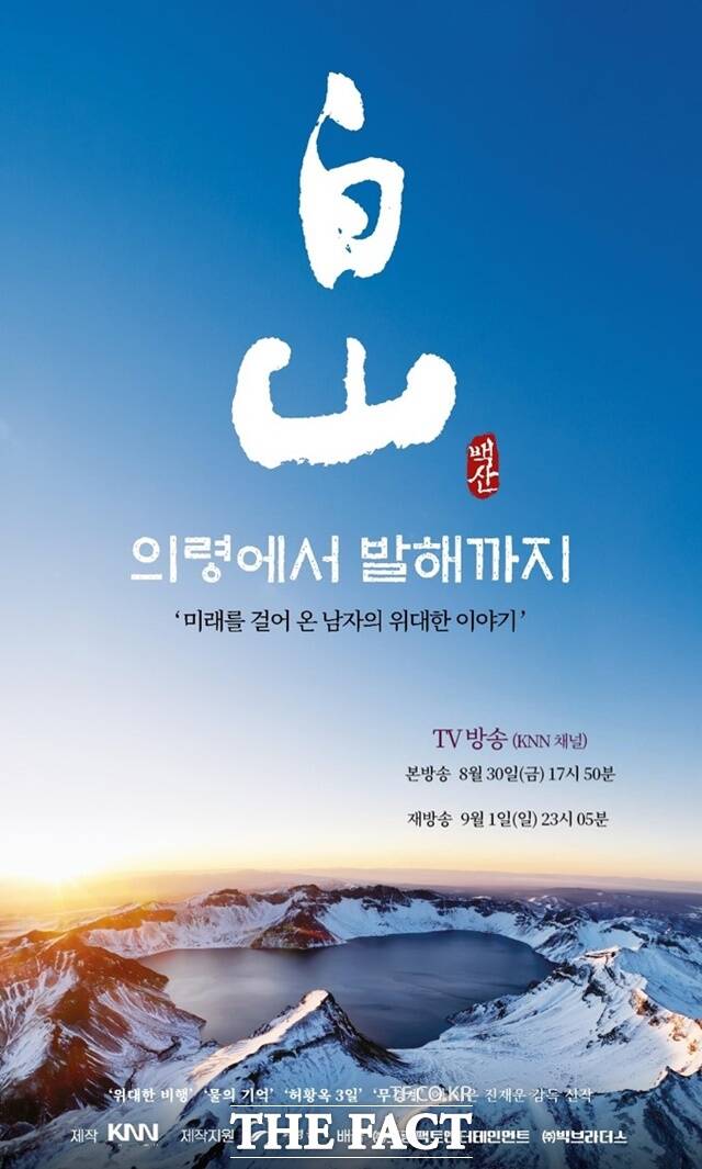 백산 안희제 선생의 생애와 독립 운동사를 다룬 다큐멘터리 영화 '백산-발해에서 의령까지'/의령군