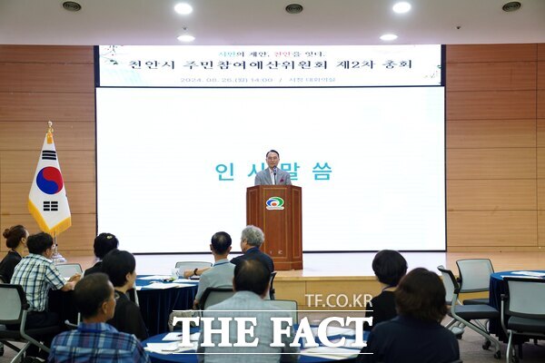 박상돈 천안시장이 26일 2024년 주민참여예산위원회 제2차 총회에서 인사말을 하고 있다. /천안시.