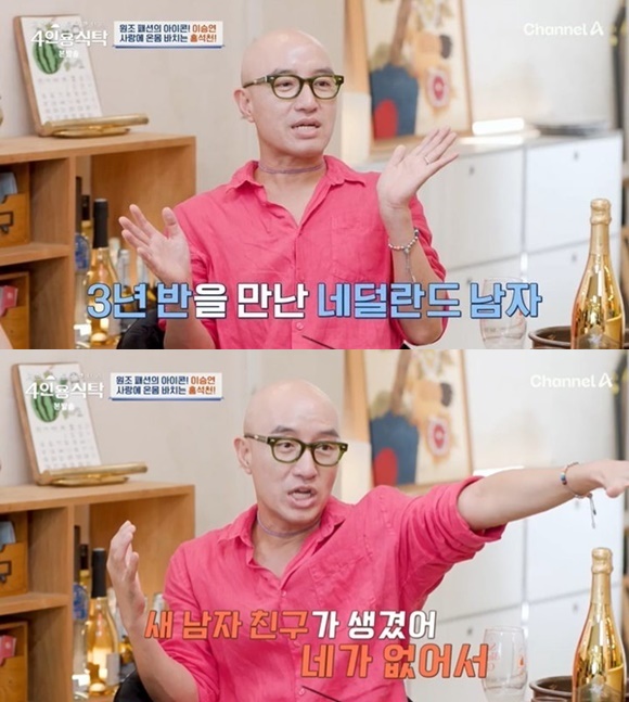 배우 홍석천이 채널A 예능프로그램 '절친 토큐멘터리-4인용식탁'에 출연해 과거 네덜란드 남성과 교제한 사실을 밝혔다. /채널A 방송화면 캡처