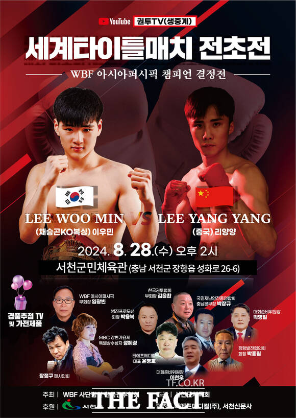 오는 28일 서천군에서 열리는 복싱 WBF 세계타이틀매치 홍보물. / 서천군