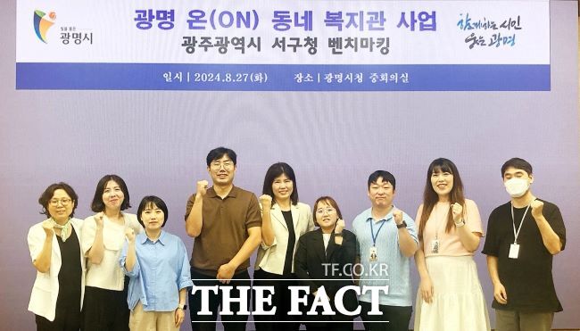 27일 광주 서구 복지정책과 관계자들이 ‘광명 온(ON) 동네 복지관 사업’을 벤치마킹하기 위해 광명시를 방문했다./광명시