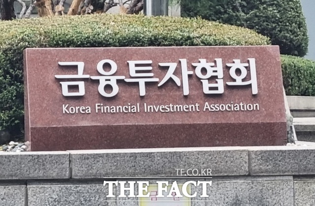 29일 금융투자협회는 증권업계가 부동산 PF 시장의 연착륙 지원을 위해 올해와 내년에 걸쳐 약 3조3000억원 규모의 펀드를 조성한다고 밝혔다. /더팩트 DB