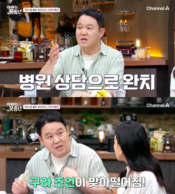 방송인 김구라가 재혼한 아내가 출산 후 산후우울증을 겪었다고 털어놨다. /채널A 방송화면 캡처