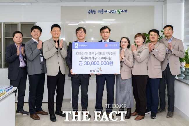 KT&G 경기본부, 수원시 탑동 화재 피해 가구에 3000만 원 기부/수원시