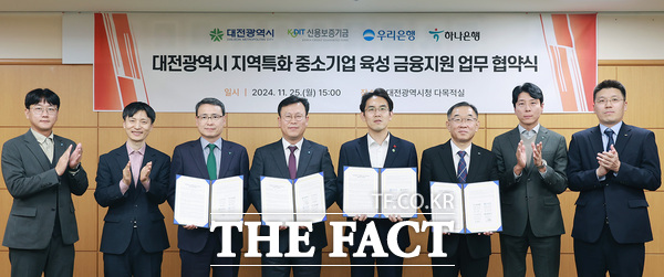 대전시와 신용보증기금, 우리은행, 하나은행이 대전 소재 중소기업에 우대조건으로 특례보증 자금을 공급하는 협약보증 사업을 위한 업무협약을 체결했다./대전시