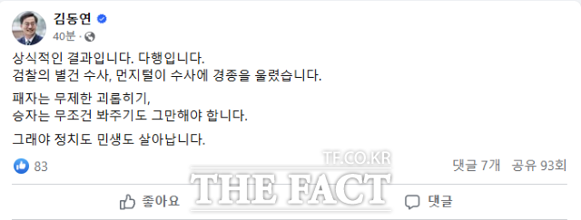 김동연 경기도지사는 25일 이재명 더불어민주당 대표의 위증교사 사건 1심 재판에서 무죄가 선고된 데 대해 “상식적인 결과”라고 밝혔다./ 김동연 SNS 캡처