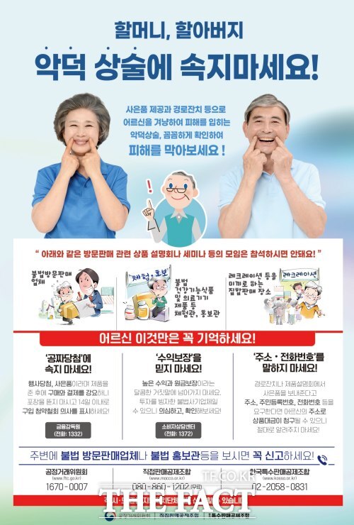 일명 떳다방 피해 예방 홍보물. /남원시