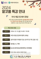  부천시, 알코올 중독 관련 특강 12월 13일 진행