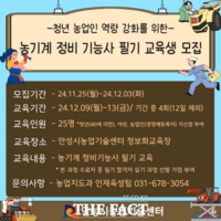  안성시농업기술센터, 농기계 정비기능사 필기 교육생 모집