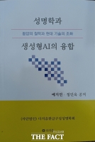  성명학자 예지연, '성명학과 생성형AI의 융합' 발간