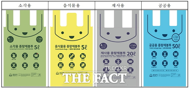 성남시 종량제봉투 디자인(소각용, 음식물용, 재사용, 공공용)./성남시