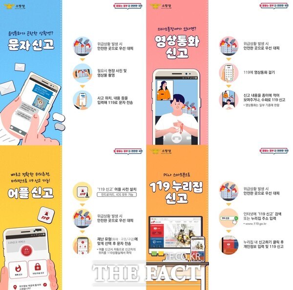 119 다매체 신고 서비스를 이용한 119 신고 방법 홍보문. /천안동남소방서