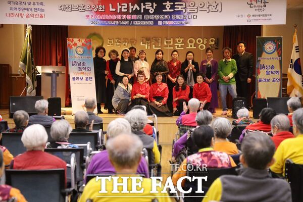 한국보훈복지의료공단 대전보훈요양원(원장 변미아)이 연말을 앞두고 26일 대전사랑시민협의회(사무처장 강석만)와 사단법인 호국보훈기념사업회(회장 권흥주) 주관으로 나라사랑호국음악회를 열었다. 코리아시낭송작가협회 공연단이 트로트, 대중가요 등 다채로운 노래를 선사해 감동을 전하고 있다./대전보훈요양원