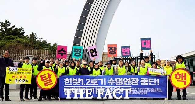 원불교 탈핵순례기도회가 12년 째를 맞이했다. 사진은 순례자들이 영광 한수원 한빛원전 앞에서 2차 기도를 마치고 기념사진을 찍는 모습./영광=나윤상 기자