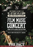  여주필하모닉오케스트라, ‘FILM MUSIC CONCERT’ 송년 음악회 개최