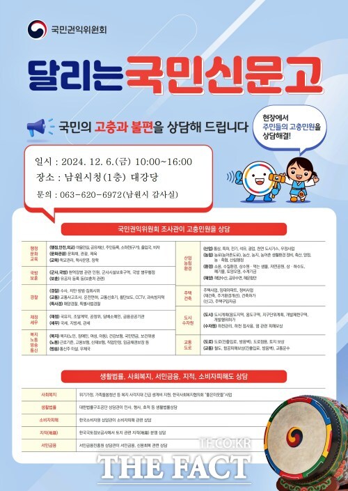 남원시가 국민권익위원회와 달리는 국민신문고를 12월 6일 남원시청 1층 강당에서 운영한다. /남원시