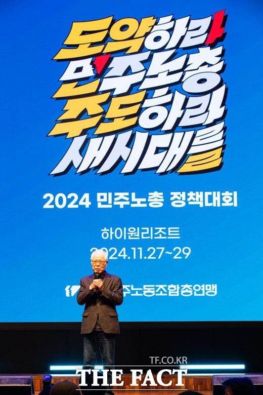 27일 전국민주노동조합총연맹(민주노총)이 주최한 2024 정책대회에서 관계자가 발언하고 있다. /민주노총 제공