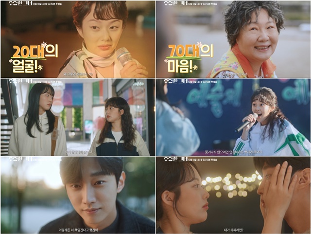 KBS2 새 수목드라마 수상한 그녀는 할머니 오말순(김해숙 분)이 하루아침에 스무 살 오두리(정지소 분)로 변하게 된 뒤 다시 한번 빛나는 전성기를 즐기는 로맨스 음악 성장 드라마다. /KBS