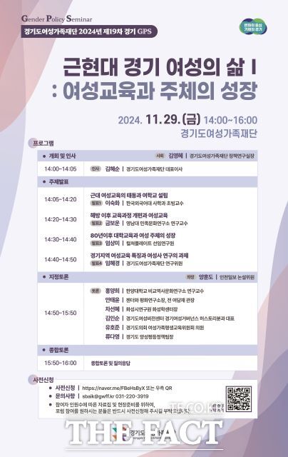 경기도여성가족재단은 오는 29일 재단 강연장에서 개화기부터 현대까지 경기지역 여성 교육 변천사를 주제로 ‘제19차 경기 GPS’를 개최한다고 28일 밝혔다./경기도여성가족재단