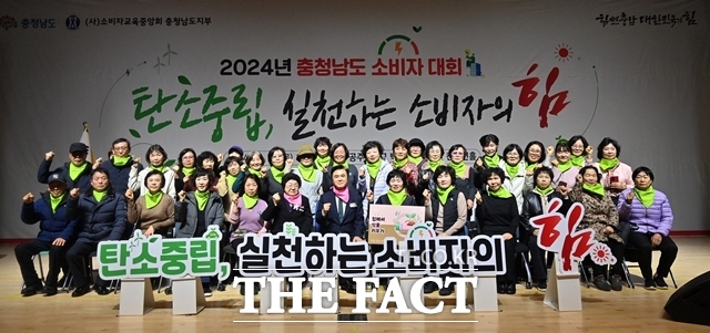 28일 공주대 백제문화교육관에서 2024년 충남도 소비자대회가 열렸다. /충남도