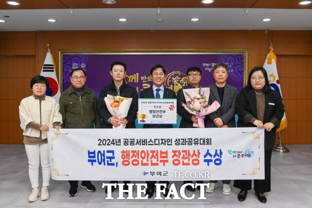 부여군이 27일 정부세종청사에서 열린 2024 공공서비스 디자인단 성과공유대회에서 행정안전부 장관상을 수상했다. /부여군