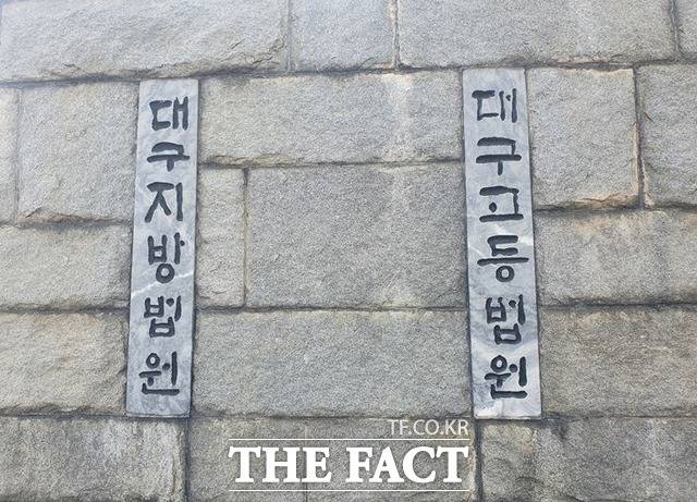 대구고등법원/대구=김채은 기자