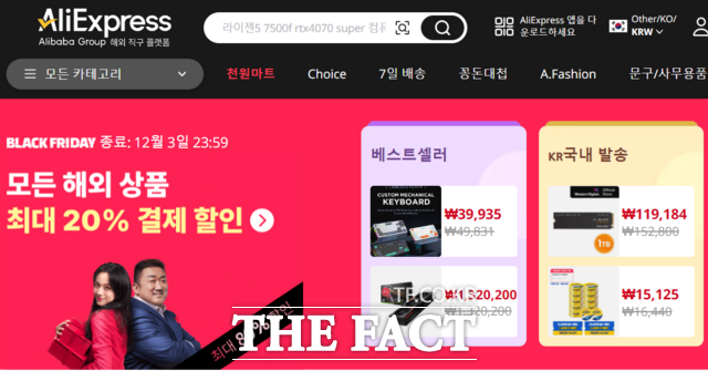 알리익스프레스, 쿠팡, G마켓 등 이커머스 업체들은 이달부터 내달까지 중국 광군제, 미국 블랙프라이데이 등 글로벌 할인 행사 상품을 국내에서 저렴하게 구매할 수 있는 행사를 개최하고 있다. 사진은 블랙프라이데이 행사를 진행 중인 알리익스프레스 홈페이지 메인 /알리익스프레스 홈페이지 갈무리