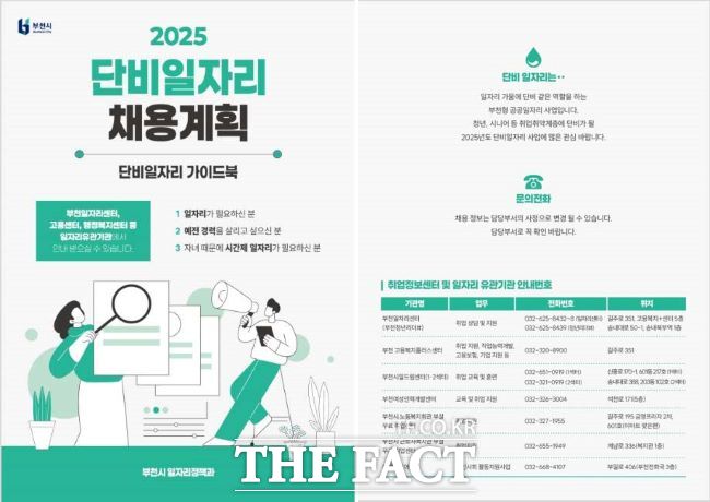 2025년 부천시 단비일자리 가이드북./부천시