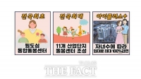  대전도시공사, 저출생·지방소멸 대응 특별대책 발표